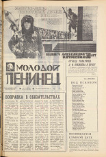 Молодой ленинец. № 23, 1973. URL - https://pskovbook.ru/book/21393.