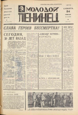 Молодой ленинец. № 24, 1973. URL - https://pskovbook.ru/book/21394.