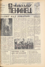 Молодой ленинец. № 25, 1973. URL - https://pskovbook.ru/book/21395.