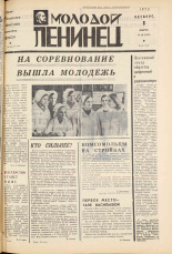 Молодой ленинец. № 26, 1973. URL - https://pskovbook.ru/book/21396.