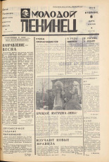 Молодой ленинец. № 28, 1973. URL - https://pskovbook.ru/book/21398.