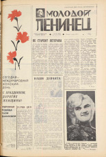 Молодой ленинец. № 29, 1973. URL - https://pskovbook.ru/book/21399.