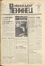 Молодой ленинец. № 30, 1973. URL - https://pskovbook.ru/book/21401.