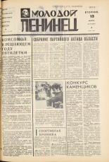 Молодой ленинец. № 31, 1973. URL - https://pskovbook.ru/book/21402.