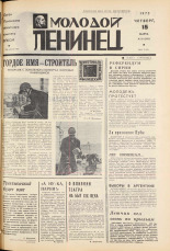 Молодой ленинец. № 32, 1973. URL - https://pskovbook.ru/book/21403.