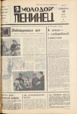 Молодой ленинец. № 33, 1973. URL - https://pskovbook.ru/book/21404.