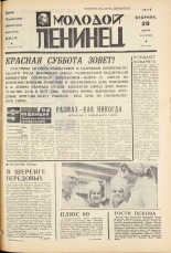Молодой ленинец. № 34, 1973. URL - https://pskovbook.ru/book/21405.