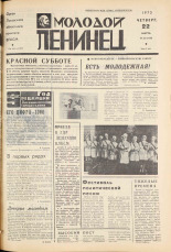 Молодой ленинец. № 35, 1973. URL - https://pskovbook.ru/book/21406.