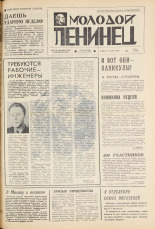 Молодой ленинец. № 36, 1973. URL - https://pskovbook.ru/book/21407.