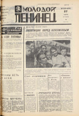 Молодой ленинец. № 37, 1973. URL - https://pskovbook.ru/book/21408.