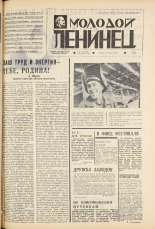 Молодой ленинец. № 38, 1973. URL - https://pskovbook.ru/book/21409.