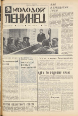 Молодой ленинец. № 39, 1973. URL - https://pskovbook.ru/book/21410.