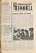 Молодой ленинец. № 40, 1973. URL - https://pskovbook.ru/book/21412.