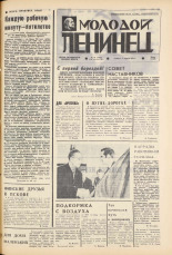 Молодой ленинец. № 42, 1973. URL - https://pskovbook.ru/book/21414.