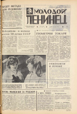 Молодой ленинец. № 43, 1973. URL - https://pskovbook.ru/book/21415.
