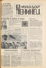 Молодой ленинец. № 44, 1973. URL - https://pskovbook.ru/book/21416.