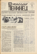 Молодой ленинец. № 45, 1973. URL - https://pskovbook.ru/book/21417.