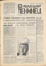 Молодой ленинец. № 46, 1973. URL - https://pskovbook.ru/book/21418.