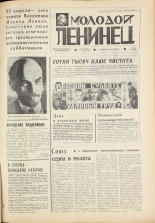 Молодой ленинец. № 48, 1973. URL - https://pskovbook.ru/book/21420.