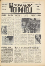 Молодой ленинец. № 49, 1973. URL - https://pskovbook.ru/book/21421.