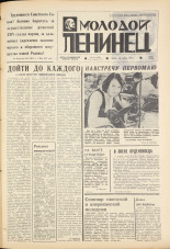 Молодой ленинец. № 50, 1973. URL - https://pskovbook.ru/book/21423.