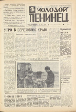 Молодой ленинец. № 51, 1973. URL - https://pskovbook.ru/book/21424.