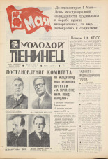 Молодой ленинец. № 52-53, 1973. URL - https://pskovbook.ru/book/21425.