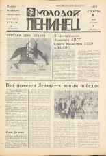 Молодой ленинец. № 54, 1973. URL - https://pskovbook.ru/book/21426.