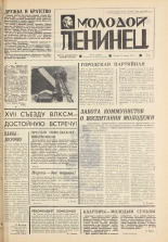 Молодой ленинец. № 14, 1974. URL - https://pskovbook.ru/book/21548.