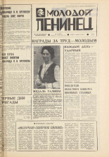 Молодой ленинец. № 15, 1974. URL - https://pskovbook.ru/book/21549.