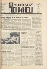 Молодой ленинец. № 16, 1974. URL - https://pskovbook.ru/book/21550.