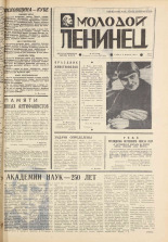 Молодой ленинец. № 18, 1974. URL - https://pskovbook.ru/book/21552.