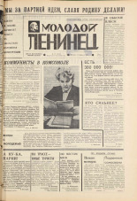 Молодой ленинец. № 20, 1974. URL - https://pskovbook.ru/book/21554.