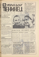 Молодой ленинец. № 21, 1974. URL - https://pskovbook.ru/book/21555.