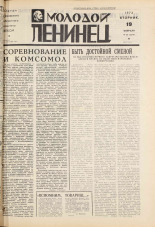 Молодой ленинец. № 22, 1974. URL - https://pskovbook.ru/book/21556.