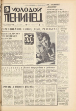 Молодой ленинец. № 23, 1974. URL - https://pskovbook.ru/book/21557.