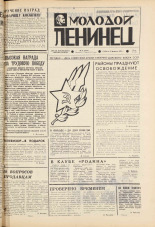 Молодой ленинец. № 24, 1974. URL - https://pskovbook.ru/book/21558.