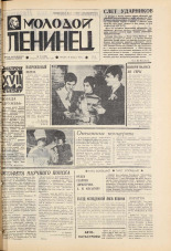 Молодой ленинец. № 25, 1974. URL - https://pskovbook.ru/book/21559.
