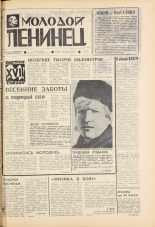 Молодой ленинец. № 26, 1974. URL - https://pskovbook.ru/book/21560.