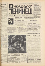 Молодой ленинец. № 27, 1974. URL - https://pskovbook.ru/book/21561.