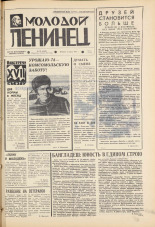 Молодой ленинец. № 28, 1974. URL - https://pskovbook.ru/book/21562.