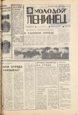 Молодой ленинец. № 29, 1974. URL - https://pskovbook.ru/book/21563.