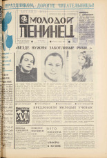 Молодой ленинец. № 30, 1974. URL - https://pskovbook.ru/book/21564.