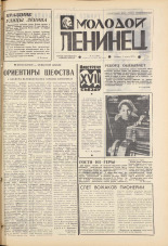 Молодой ленинец. № 31, 1974. URL - https://pskovbook.ru/book/21565.