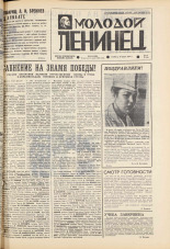 Молодой ленинец. № 33, 1974. URL - https://pskovbook.ru/book/21567.