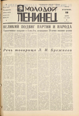 Молодой ленинец. № 34, 1974. URL - https://pskovbook.ru/book/21568.