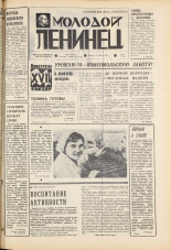 Молодой ленинец. № 35, 1974. URL - https://pskovbook.ru/book/21569.
