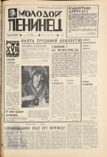 Молодой ленинец. № 36, 1974. URL - https://pskovbook.ru/book/21570.