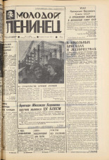 Молодой ленинец. № 37, 1974. URL - https://pskovbook.ru/book/21571.