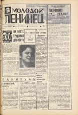 Молодой ленинец. № 38, 1974. URL - https://pskovbook.ru/book/21572.